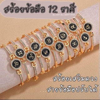 กำไลเสริมดวง  12 ราศี  99.-บาท🎉🎉สุดปัง