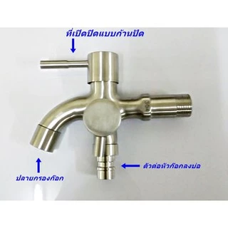 ก๊อกน้ำ สแตนเลส304แท้!! อเนกประสงค์ 3 ทาง 2 หัวปัด 304 รุ่น FHS-012