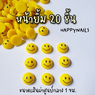 หน้ายิ้มสีเหลือง 20 ชิ้น 1 cm