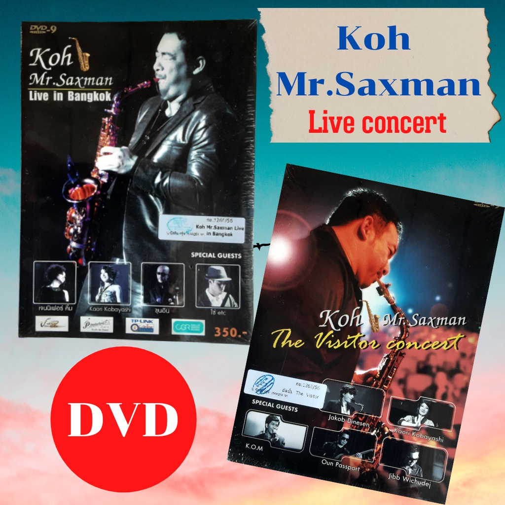 KohMr.saxman DVD Live concert in Bangkok การแสดงคอนเสิร์ตของโก้ที่ไม่อยากให้พลาดหากท่านพลาดไม่ได้ไปด