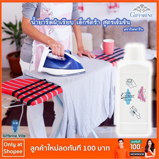 น้ำยารีดผ้าเรียบ เอ็กซ์ตร้า สูตรเข้มข้นสามารถผสมนํ้าให้เจือจางตามชนิดของผ้า ตรากิฟฟารีน