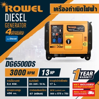 Rowel เครื่องกำเนิดไฟฟ้าดีเซล โรเวล รุ่น RW-DG6500DS (5.0 KW)