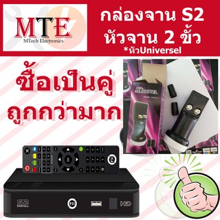 กล่องจานPSIรุ่น S2 กับหัวจาน KU Band 2 ขั้ว