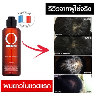 OLABO Shampoo โอลาโบ แชมพูเร่งผมยาว แชมพูแก้ผมร่วง เร่งผมยาว (200 ml)