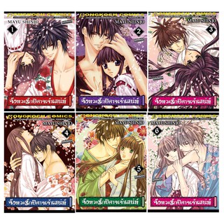 บงกช Bongkoch หนังสือการ์ตูนญี่ปุ่นเรื่อง จังหวะรักปีศาจเจ้าเสน่ห์ เล่ม 1-6 (จบ) (ขายแยกเล่ม)