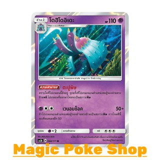 โดฮิโดอิเดะ (R/SD,Foil) พลังจิต ชุด ปลุกตำนาน การ์ดโปเกมอน (Pokemon Trading Card Game) ภาษาไทย