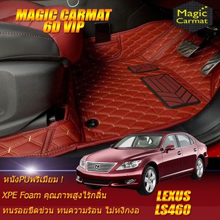 Lexus LS460 2006-2012 Set B (เฉพาะห้องโดยสาร2แถว) พรมรถยนต์ LS460 พรม6D VIP Magic Carmat