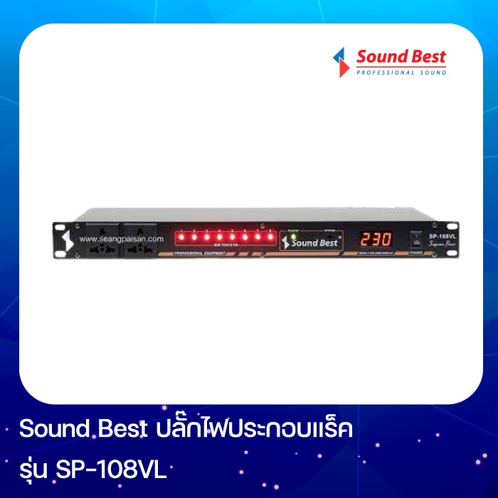 Sound Best ปลั๊กไฟประกอบแร็ครุ่น SP-108VL ขนาด 10ช่องบอกโวลท์มิเตอร์