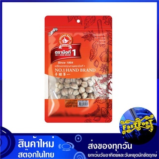 ลูกกระวาน 50 กรัม Cardamom ลูกกะวาน ตรามือที่ 1 No1 hand brand กระวาน กะวาน