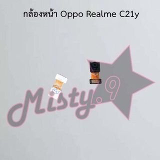 กล้องหน้าโทรศัพท์ [Front Camera] Oppo Realme C21,Realme C21y