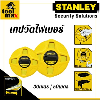 Stanley เทปวัดไฟเบอร์กลาส 30เมตร/50เมตร เส้นหนาอย่างดี กว้าง 13มม.