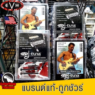 อุปกรณ์ดรอปสายฟรอยโรส EVH D-Tuna Drop D Tuning System