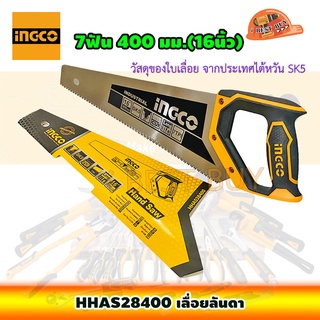 INGCO HHAS28400 เลื่อยลันดา 7ฟัน 400 มม.(16นิ้ว)