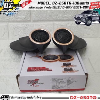 ISUZU DMAX 2007-2011 หูช้างเสียงแหลมตรงรุ่น ประกอบเข้ากับ DZ-POWER-250TG ทวิตเตอร์ 200watts