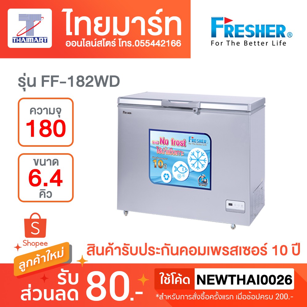 FRESHER ตู้แช่ Freezer ระบบ No Frost รุ่น FF-182WD (6.4Q)