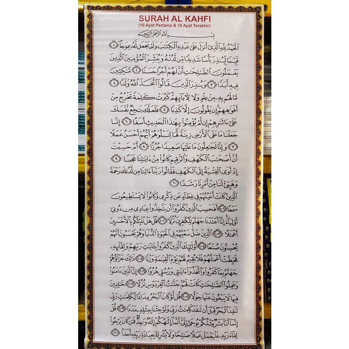โปสเตอร์แบนเนอร์แบบแขวน SURAH AL KAHFI AYAT 1-10 & 101-110 |ขนาด 2X4|
