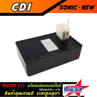 กล่องไฟ SONIC NEW กล่อง CDI SONIC NEW โซนิค ใหม่ ซีดีไอ กล่องควบคุมไฟ อย่างดี อะไหล่เดิม ราคาพิเศษสุดๆ