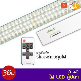 WYLED Aquatic Weed Lamp D-40+CONTROLLER ไฟ LED ตู้ปลา โคมไฟตู้ปลา LED มาพร้อมกับรีโหมดควบคุมไฟ 36W