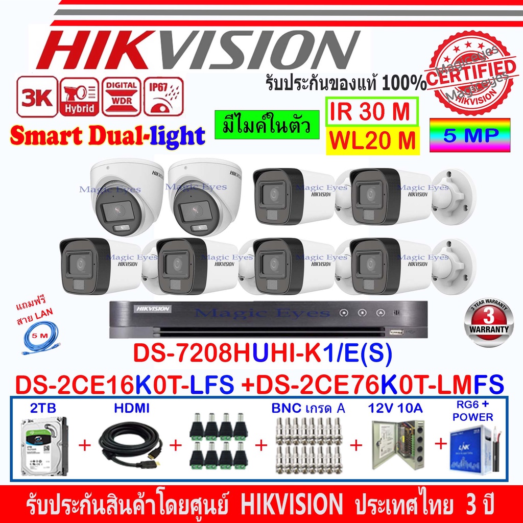 Hikvision กล้องวงจรปิด 3K DS-2CE16K0T-LFS 3.6/2.8(6)+DS-2CE76K0T-LMFS 3.6/2.8(2)+IDS-7208HUHI-M1/E(E