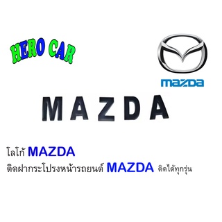 โลโก้ LOGO MAZDA สีดำ ติดหน้ากระจังฝากระโปรง​รถยนต์​ MAZDA ได้ทุกรุ่น