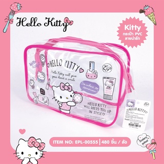 Siripatcha กระเป๋า pvc ลายคิตตี้ กระเป๋าใส่เครื่องสำอางค์ Hello Kitty KT555