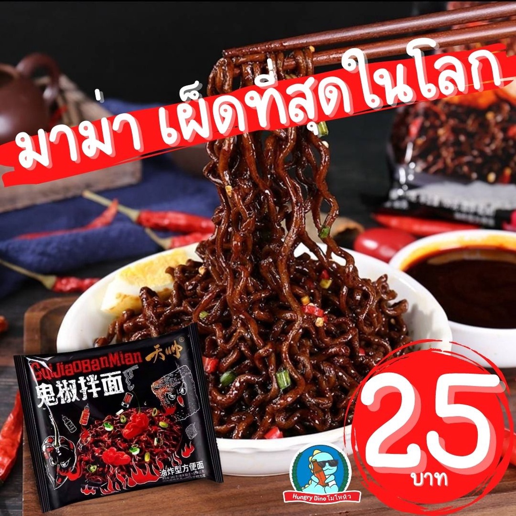 [เผ็ดพ่นไฟ] มาม่า มาม่าเผ็ด มาม่าเส้นดำ Ghost pepper เผ็ดมาก มาม่ามาเลเซีย มาม่าเกาหลี มาม่ารสเผ็ด