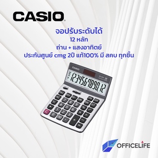 [แท้ สคบ. ทุกชิ้น] เครื่องคิดเลขคาสิโอ้ DX-120ST 120ST เครื่องคิดเลขตั้งโต๊ะ Casio 12 หลัก ประกันศูนย์2ปี