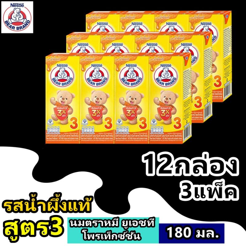 🔥12กล่อง3แพ็ค🔥นมตราหมี สูตร3 รสน้ำผึ้งแท้ 🐝เหมาะสำหรับเด็กอายุ 1 ขวบขึ้นไป และทุกคนในครอบครัว