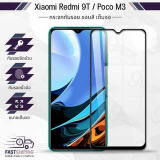 9Gadget - กระจกเต็มจอ Xiaomi Redmi 9T / POCO M3 ฟิล์มกระจกกันรอย ฟิล์มกระจก ฟิล์มกันรอย กระจก เคส ฟิล์มหลัง ฟิล์มหลังเครื่อง - Tempered Glass w Back Film