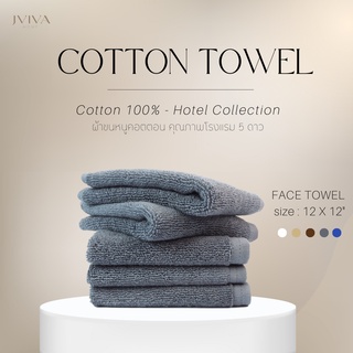 Jviva ผ้าขนหนูคอตตอน เช็ดหน้า (12x12") Cotton Towel - Hotel Collection