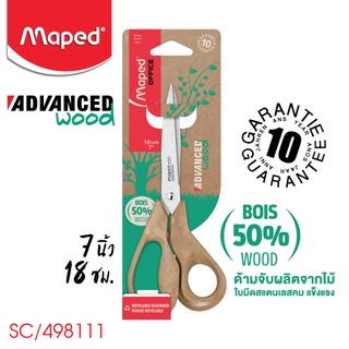 กรรไกร ADVANCED WOOD 7 นิ้ว รหัส SC/498111 แบนด์ Maped (มาเพ็ด)