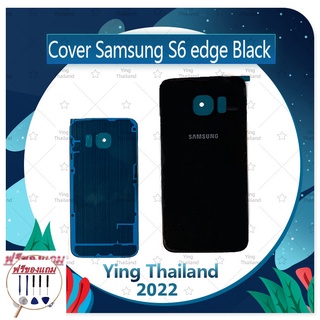 Cover Samsung S6 Edge /S6e/G925 (แถมฟรีชุดซ่อม) อะไหล่ฝาหลัง หลังเครื่อง Cover อะไหล่มือถือ คุณภาพดี