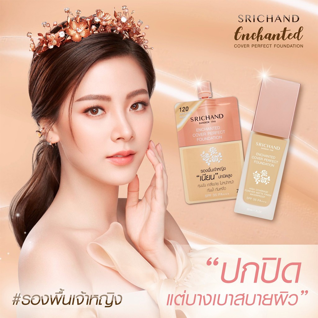 Srichand Foundation SPF50 PA+++ 6/7 g