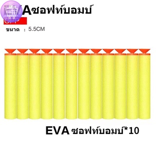 🚀จัดส่งทันที🚀Toy Gun Soft Ammo [10 ถุง OPP]