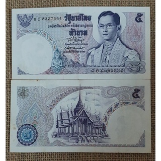 ธนบัตร 5 บาท รัชกาลที่9( 3 ฉบับ)