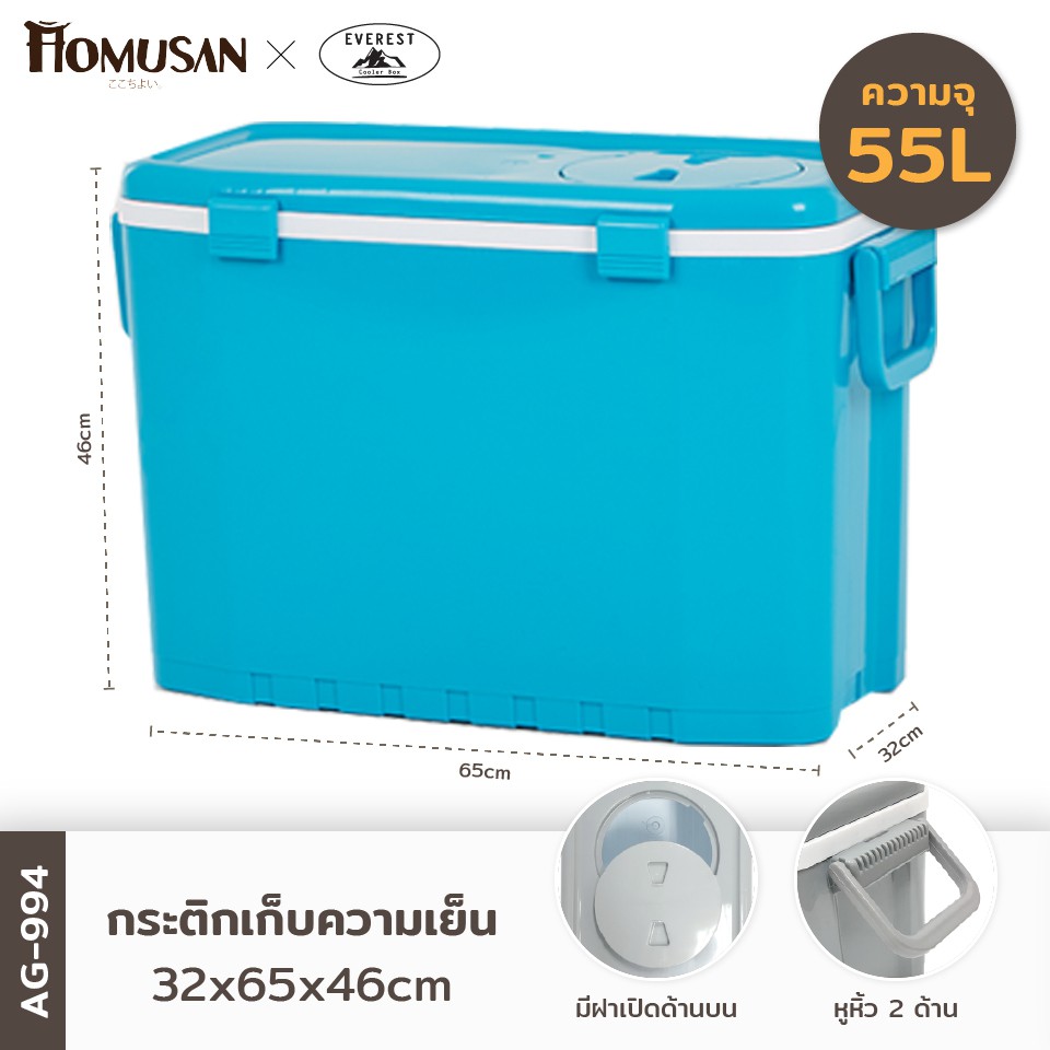 EVEREST กระติกน้ำแข็ง ถังแช่อเนกประสงค์ ขนาด55ลิตร รุ่น AG994 ขนาด 32x65x46 cm