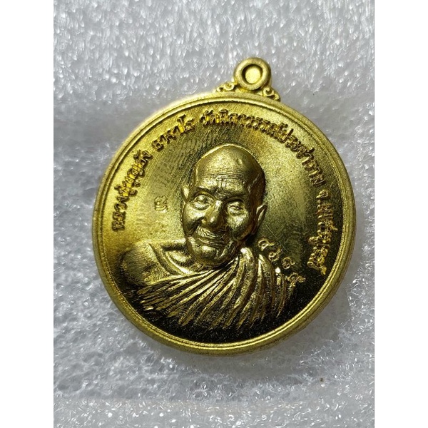เหรียญสรงน้ำ หลวงปู่บุญยัง อาจาโร วัดนิลาวรรณ์ประชาราม จ.เพชรบูรณ์ หมายเลขกำกับ ปี59