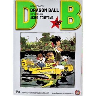 DRAGONBALL  ดราก้อนบอล ภาคแรก เล่ม 1-25 แยกเล่ม