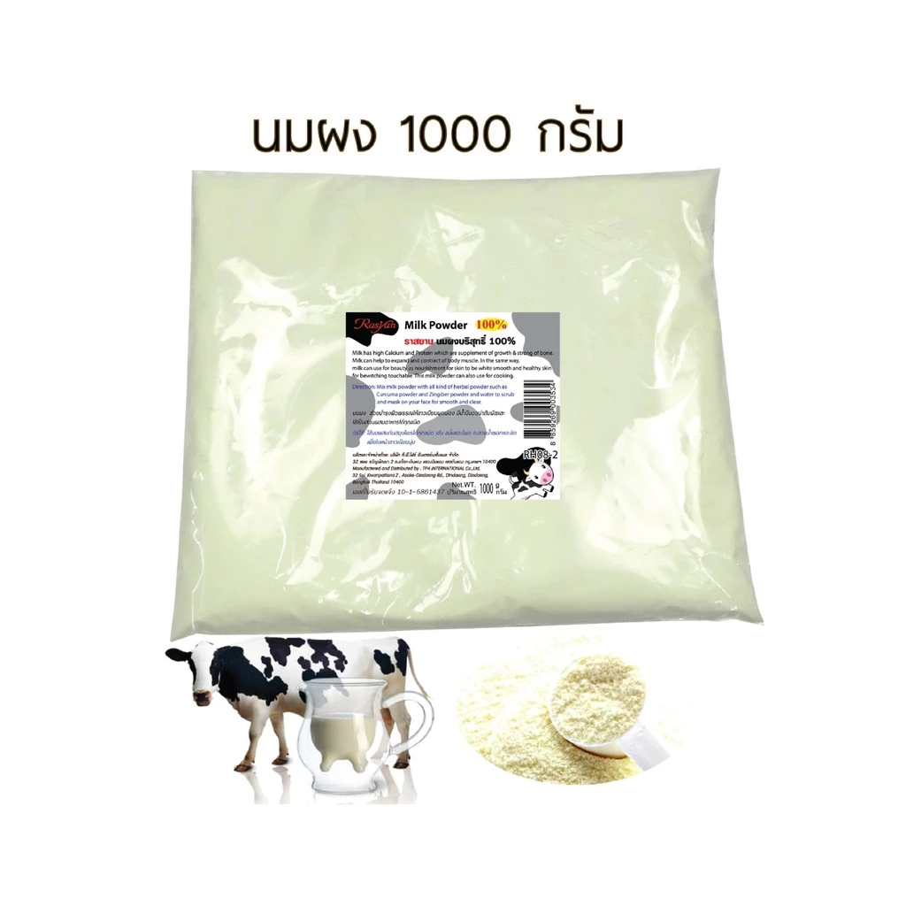 Rasyan ราสยาน นมผง 100% ขัดผิว สครับผิวนมผง บริสุทธิ์ ขัดผิว พอกผิว ขนาด 500 , 1,000 กรัม. RASYAN MILK POWDER