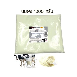 Rasyan ราสยาน นมผง 100% ขัดผิว สครับผิวนมผง บริสุทธิ์ ขัดผิว พอกผิว ขนาด 500 , 1,000 กรัม. RASYAN MILK POWDER