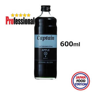 NAKAMURA CAPTAIN SYRUP GREEN APPLE 600ML (17633) กัปตันไซรัป น้ำเชื่อมกลิ่นแอปเปิ้ลเขียว JAPANESE SYRUP PRO