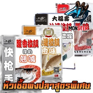 หัวเชื้อผง เข้มข้น สูตรพิเศษ สำหรับตกปลานิล ปลาเกร็ด ปลาสวาย