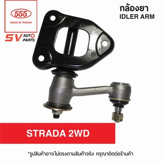 555 กล้องยา MITSUBISHI STRADA 2WD | IDLER ARM for MITSUBISHI STRADA 2WD