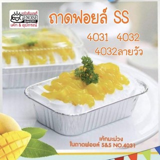 ถาดฟอยล์​ SS​ no.4031 4032 4032ลายวัว