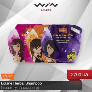 คุ้มกว่า !! แชมพู ครีมนวด แบบถุง Lolane โลแลน  ราคาประหยัด 2700 มล.