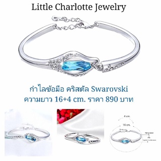 กำไล คริสตัล Crystals from Swarovski