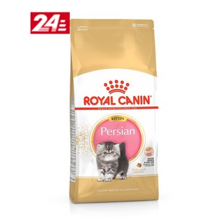 แบ่งขาย Royal Canin 1 กิโลกรัม สูตร เปอร์เซีย แมวเด็ก สำหรับแมวเด็กพันธุ์เปอร์เซีย