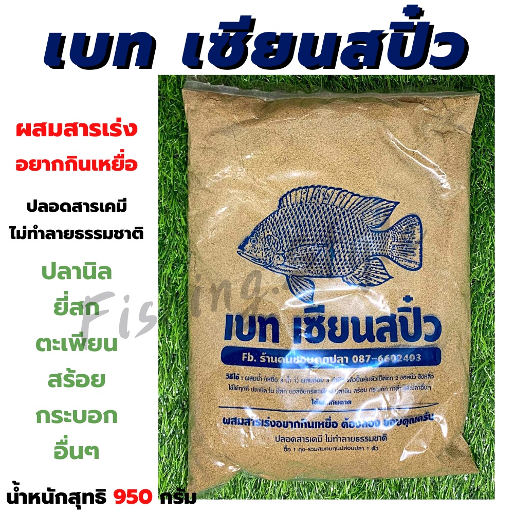เหยื่อตกปลา เบท เซียนสปิ๋ว เหยื่อตกปลา เหยื่อ อุปกรณ์ตกปลา ขนาด 950 กรัม