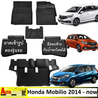 ถาดปูพื้นเข้ารูป ตรงรุ่น Honda Mobilio โฉมปี 2014 - ปัจจุบัน / ฮอนด้า โมบิลิโอ โมบิลิโอ้