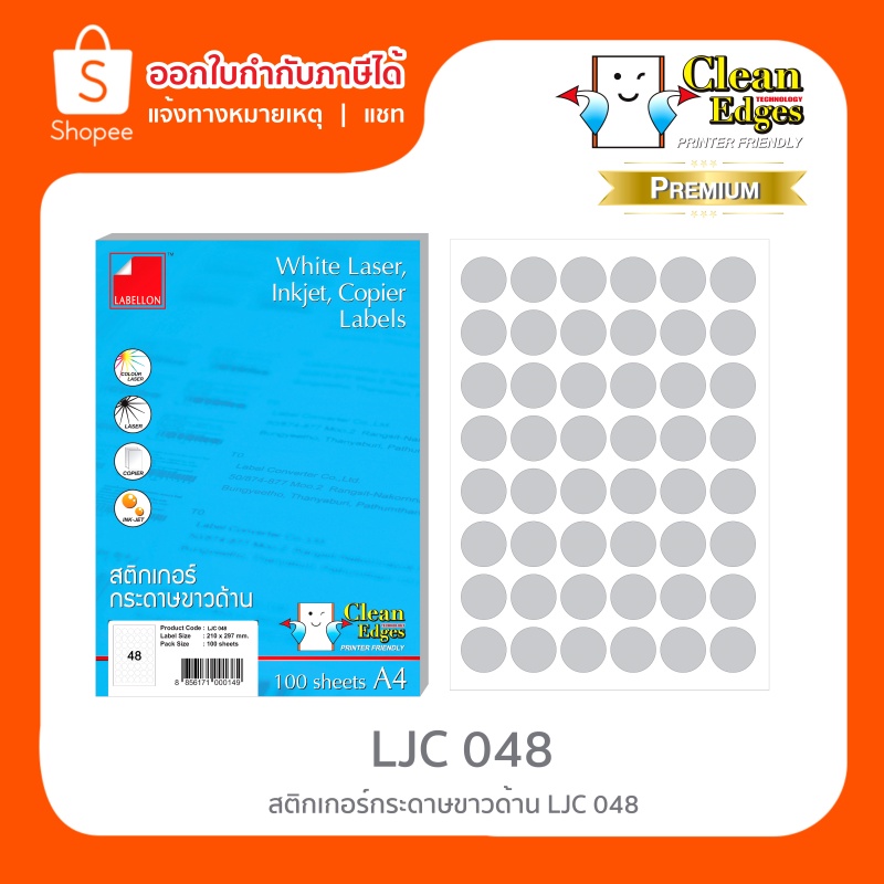 Labellon สติกเกอร์กระดาษขาวด้าน LJC048 (48 ดวง/แผ่น) ขนาด A4 สำหรับเครื่องอิงค์เจ็ทและเลเซอร์